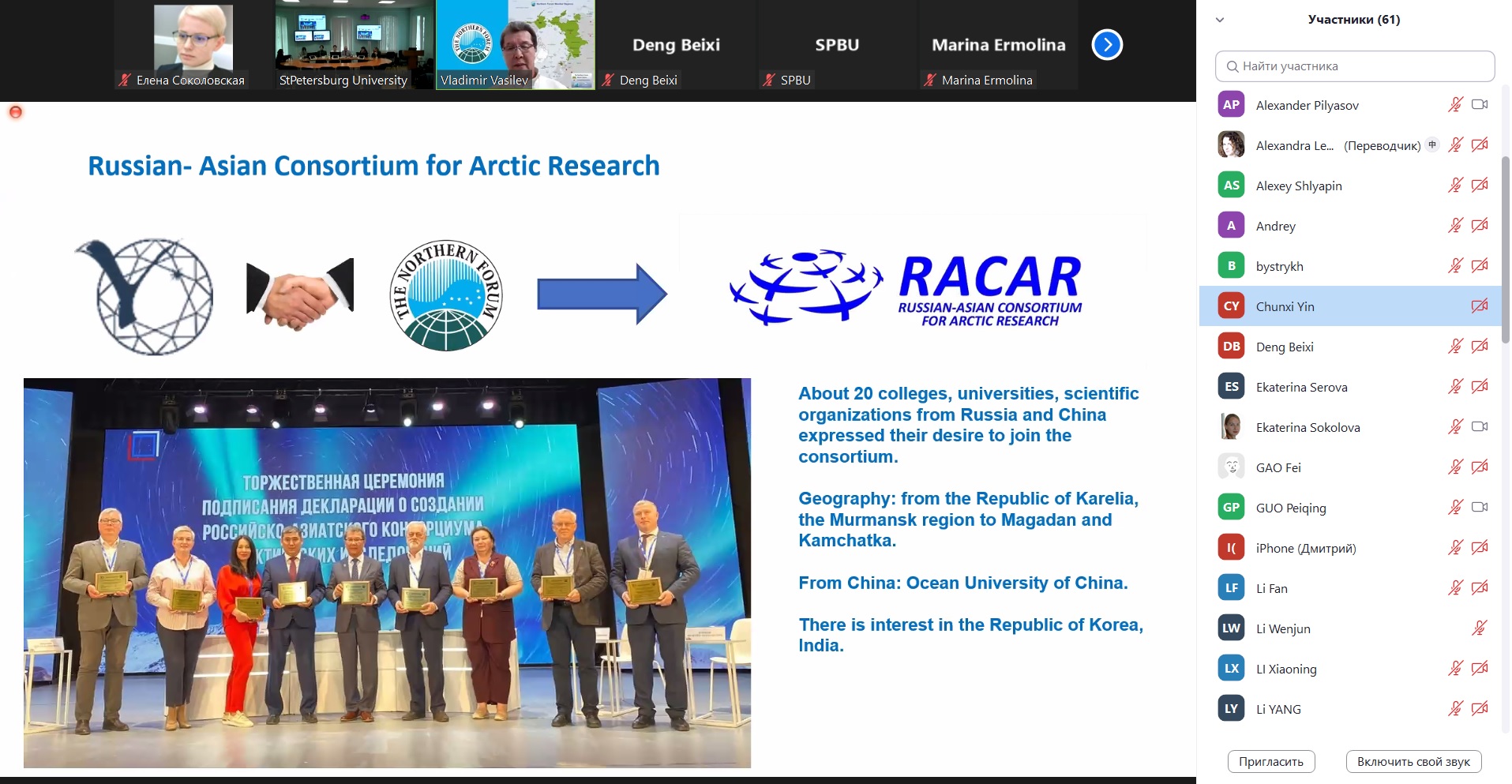 21.10.2022 Arctic meeting 1
